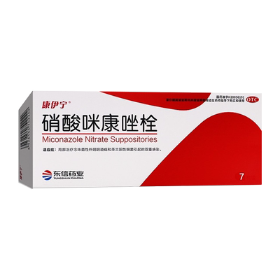 【康伊宁】硝酸咪康唑栓0.2g*7粒/盒