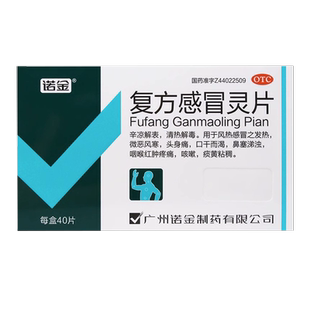 诺金复方感冒灵片40片/盒风热感冒发热头痛鼻塞咳嗽清热解毒