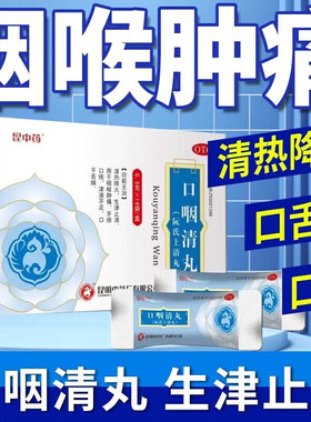 昆中药 口咽清丸16袋 阮氏上清丸清热降火咽喉肿痛口疮口干舌燥