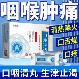 昆中药 口咽清丸16袋 阮氏上清丸清热降火咽喉肿痛口疮口干舌燥