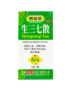 【葛仙翁】生三七散5g*1瓶/盒