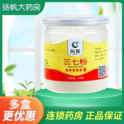 向辉 Санки Фан Официальный Аутентичный флагманский магазин Юннан Веншан Санки Китайский фармацевтический материал Тяньки фанат