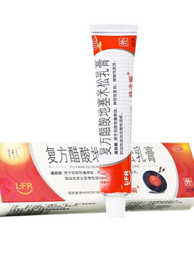 李夫人复方醋酸地塞米松乳膏湿疹软膏有999九九皮炎平三九药膏