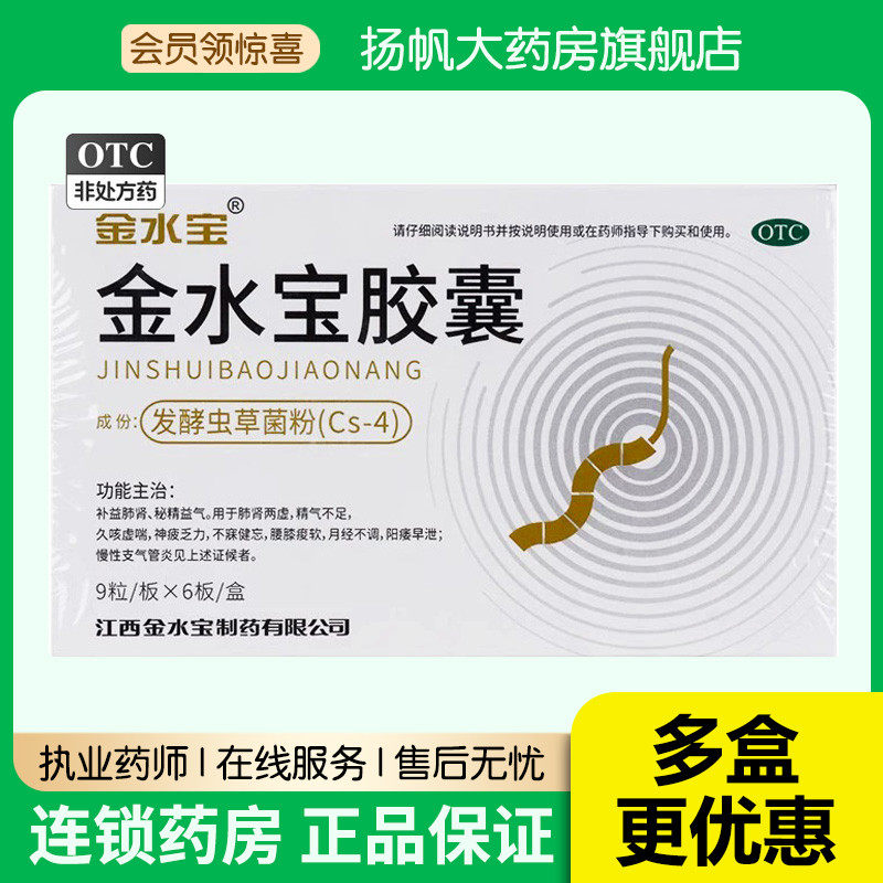 包邮 金水宝 金水宝胶囊54粒肺肾两虚补益肺肾腰膝痠软阳痿早泄