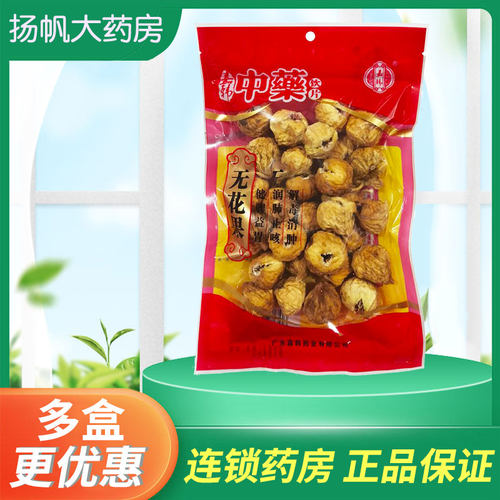 广西无花果干200g新鲜中药材无花果配太子参麦冬煲汤材料