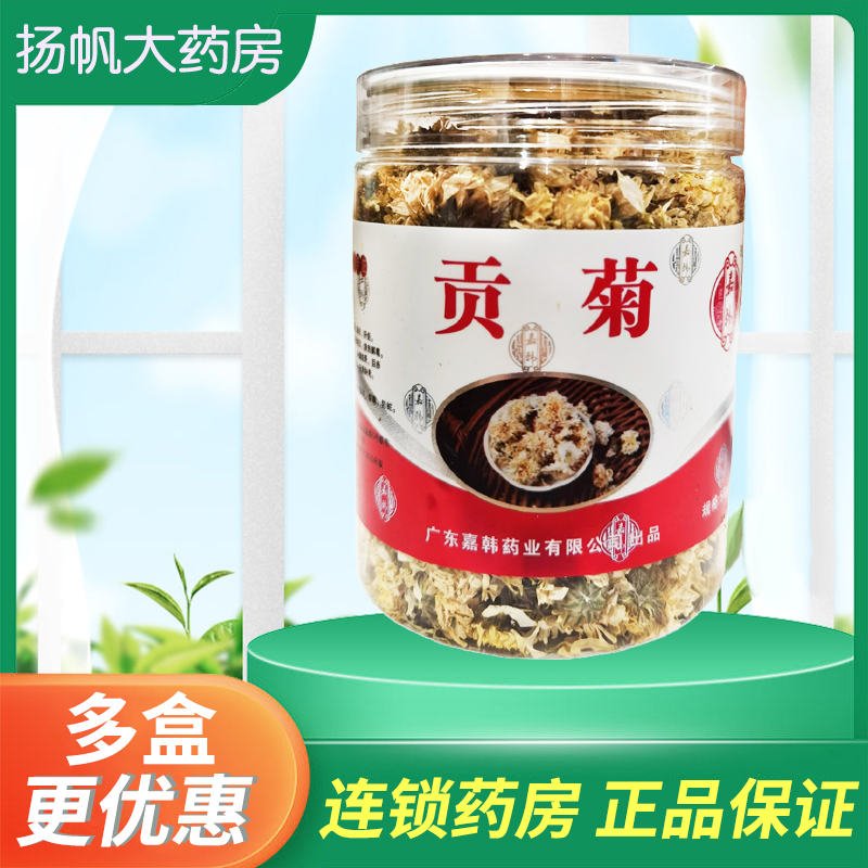 贡菊花茶官方旗舰店 菊花茶花草茶泡水 瓶装贡菊中药材50g