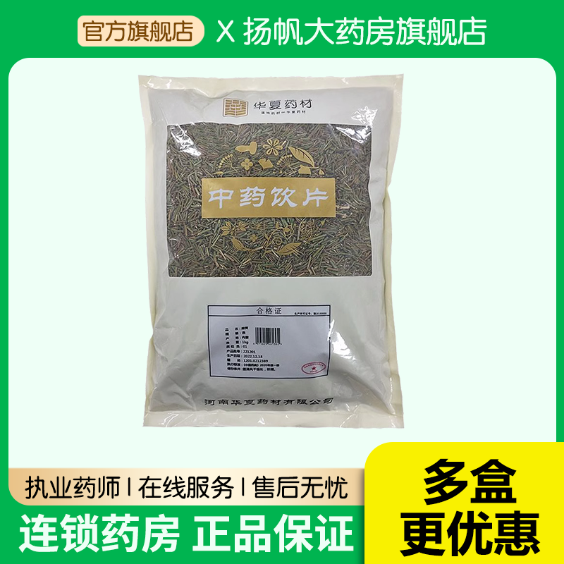 华夏制药精选麻黄1000g选货麻黄粉精制药材碱精美麻黄包邮正品-封面