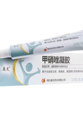 【轰克】甲硝唑凝胶0.75%*10g*1支/盒皮炎丘疹去黑头祛痘祛痘印