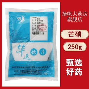 芒硝 华逸中药饮片 250g正品精选无硫官方旗舰店四川中药材