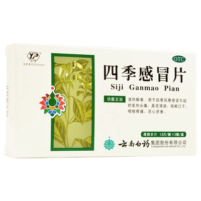 云南白药四季感冒片24片清热解表头流清涕咳嗽口干咽痛恶心厌食