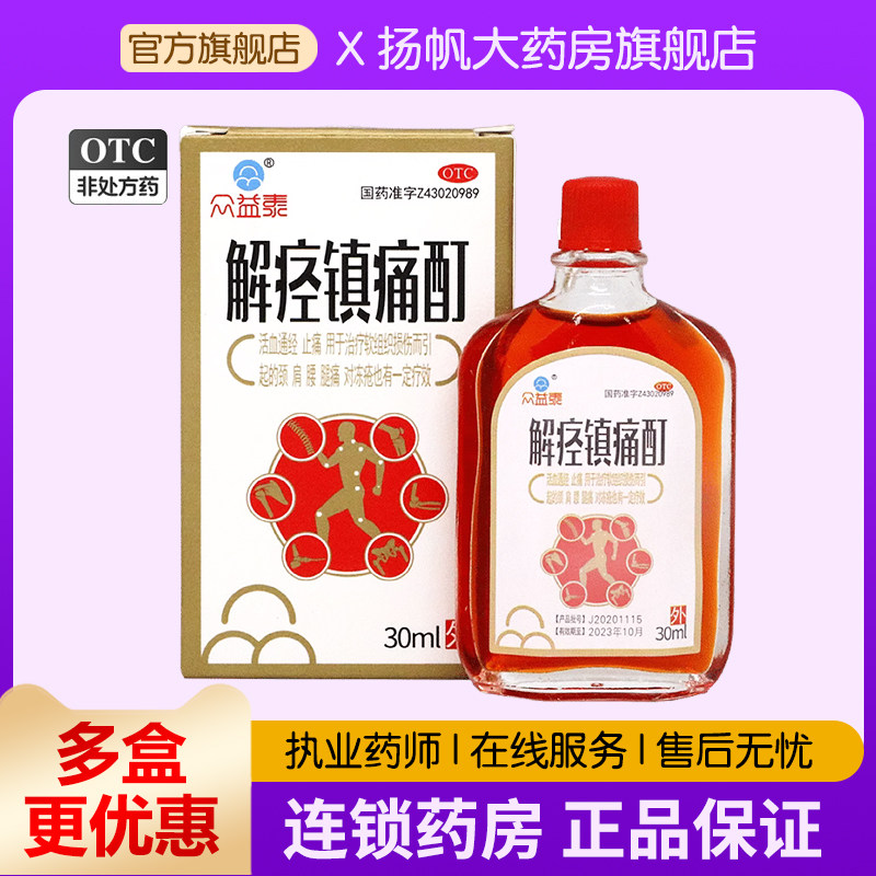 天马山 解痉镇痛酊 30ml*1瓶 活血通经止痛颈肩腰腿痛