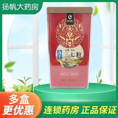 云南文山三七粉2g/袋*31袋/盒官方正品旗舰店田七粉正宗超细粉