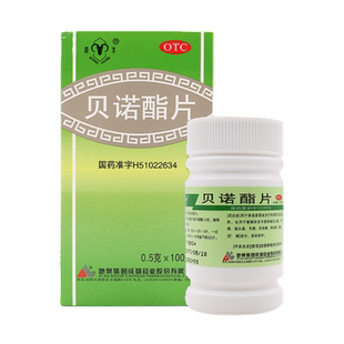 青羊 贝诺酯片 100片 感冒发热 头疼 神经痛 牙痛 经痛 偏头疼