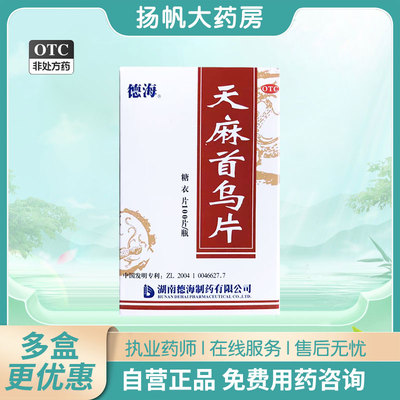 【德海】天麻首乌片100片/盒