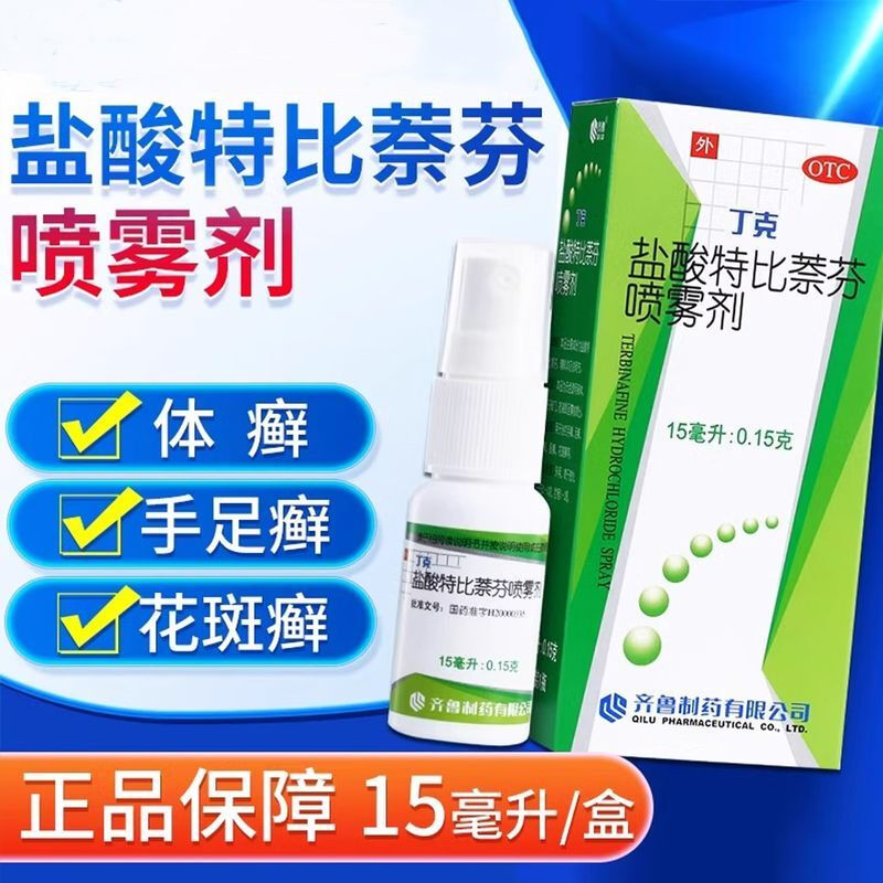 齐鲁 丁克 盐酸特比萘芬喷雾剂15ml/盒手癣足癣体癣股癣花斑癣 - 实物图