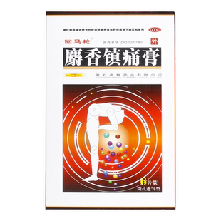 回马枪麝香镇痛膏6贴贴膏消炎镇痛跌打损伤消肿止痛风湿性关节痛