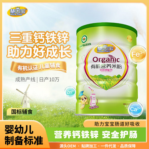 慧因宝有机营养米粉460克益生菌钙铁锌胡萝卜苹果淮山薏米南瓜