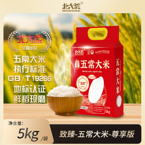 北大荒致臻五常大米5kg (尊享)黑龙江大米五优稻4号特等硬米家用