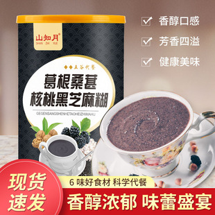 山知月葛根桑葚核桃黑芝麻糊500g×2罐赠玻璃杯勺黑之养黑豆餐粉