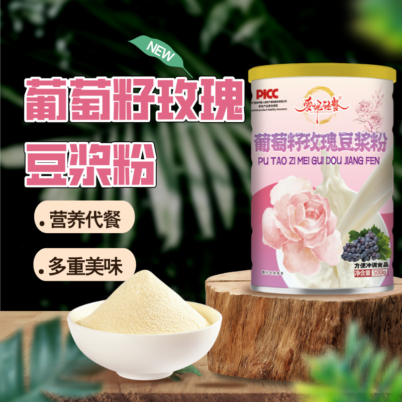 爱妮轻餐葡萄籽玫瑰豆浆粉500克*2罐健康营养早餐速冲即食豆奶粉