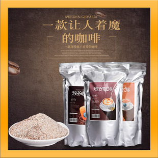 越谷咖啡粉1kg袋 速溶三合一咖啡机用咖啡粉 奶茶粉自助早餐店