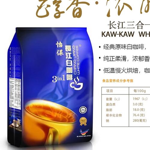 怡保长江白咖啡马来西亚速溶咖啡