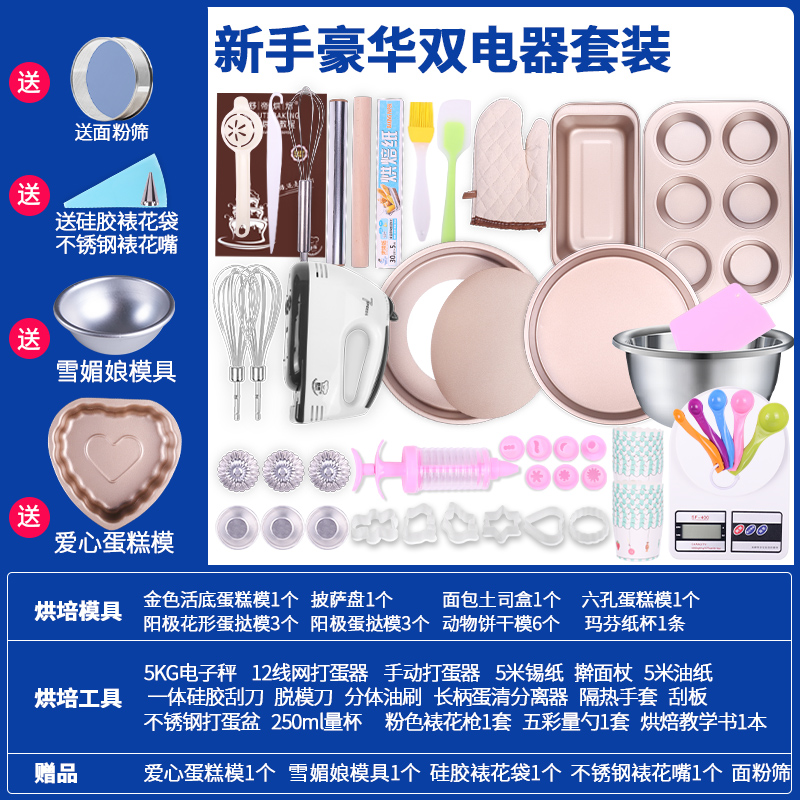 烘焙工具套装入门家用烘培新手做蛋糕饼干材料小烤箱全套用具套餐
