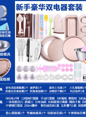 烘焙工具套装入门家用烘培新手做蛋糕饼干材料小烤箱全套用具套餐
