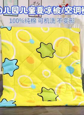 幼儿园空调被夏凉宝宝丝绒水洗