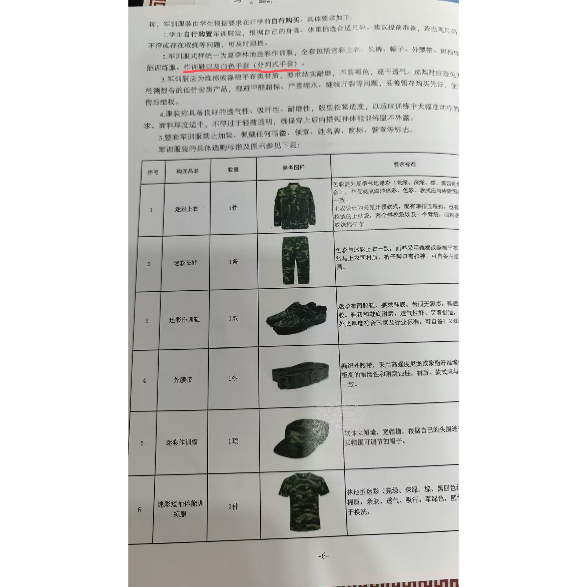 【贵州医科大学-军训服】202作训外套/套装/野战