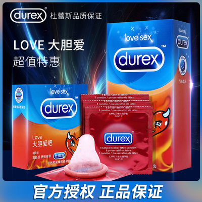 杜蕾斯超薄型0.01避孕套男3只装大胆爱颗粒带刺安全套女G点套持久