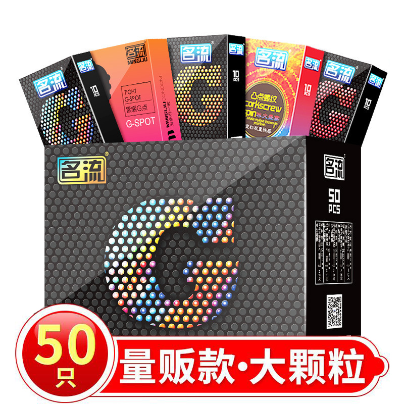 37.00元包邮名流G点联盟超薄安全套G点狼牙颗粒高潮男用避孕套成人情趣性用品