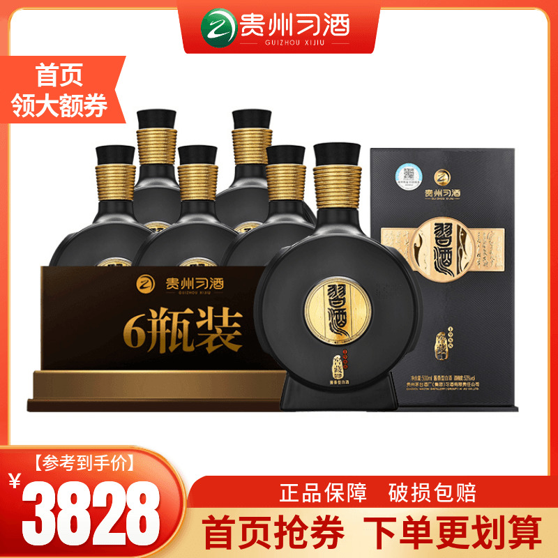 【官方授权】贵州习酒窖藏1988 53度500ml*6瓶酱香型白酒整箱装