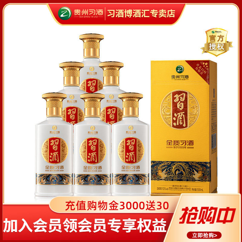 官方授权贵州习酒53度500ml*6瓶