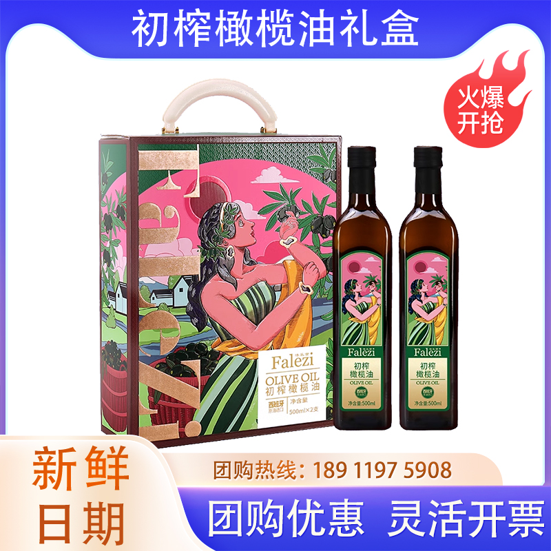 特级初榨进口橄榄油礼盒植物油食用油插画女神版节日送礼团购礼品