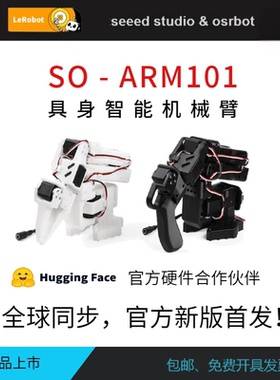 具身智能机械臂SO-ARM101全新升级版优化LeRobot HuggingFace推荐