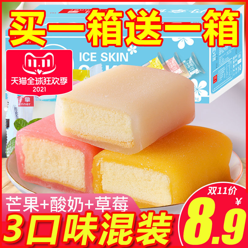 冰皮蛋糕网红零食面包整箱早餐营养即食糕点麻薯小吃健康休闲食品