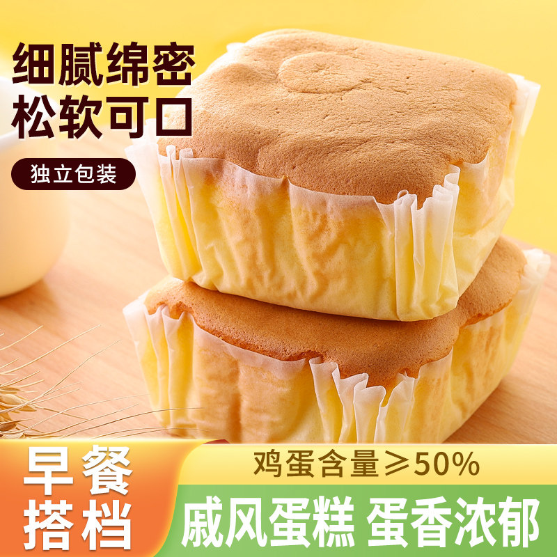戚风蛋糕网红鸡蛋糕面包整箱营养糕点早餐健康小零食小吃休闲食品