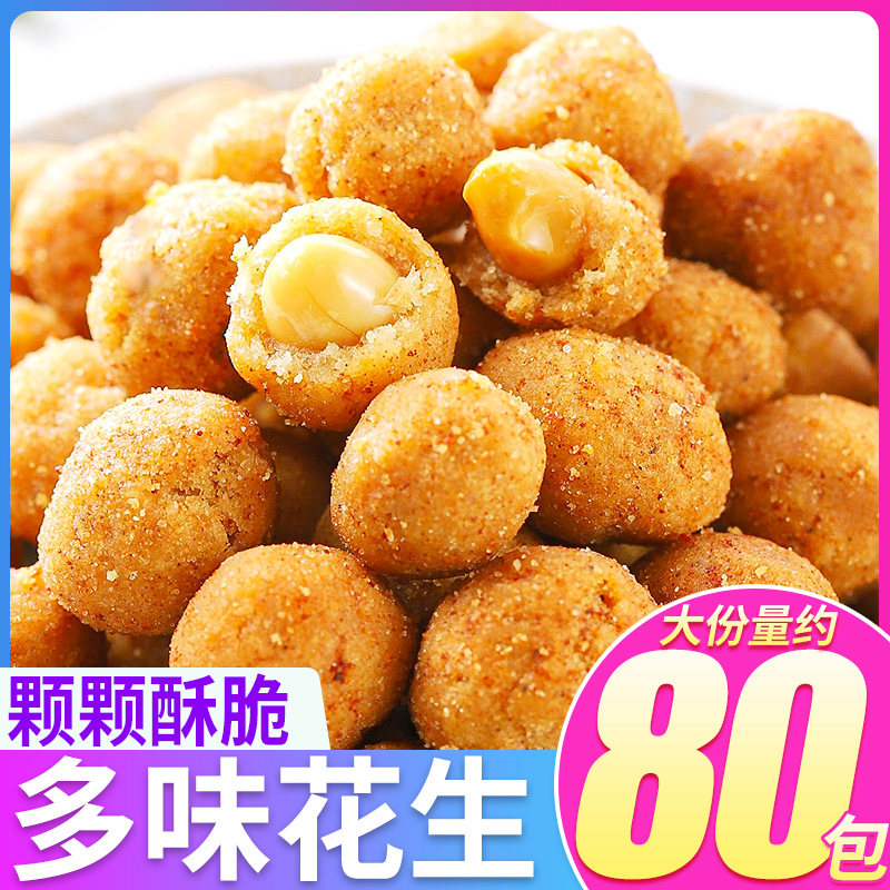 多味花生小包装散装五香花生米怪味零食小吃下酒菜油炸鱼皮花生碎,零食/坚果/特产,花生,淘宝优惠券,粉丝福利购,淘宝优惠卷