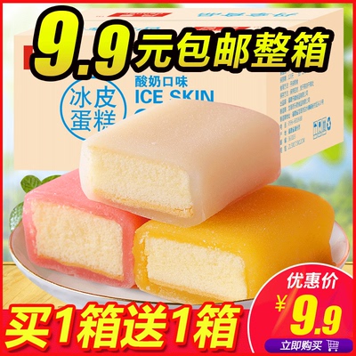 冰皮蛋糕面包整箱早餐糕点网红零食小吃速食充饥夜宵懒人休闲食品