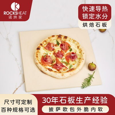 40X40X1.5cm烤箱石板 pizza baking stone披萨比萨板烘焙欧包脆底