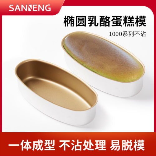 三能不沾热狗模椭圆乳酪芝士蛋糕不粘日式小浴缸吐司面包烘焙模具