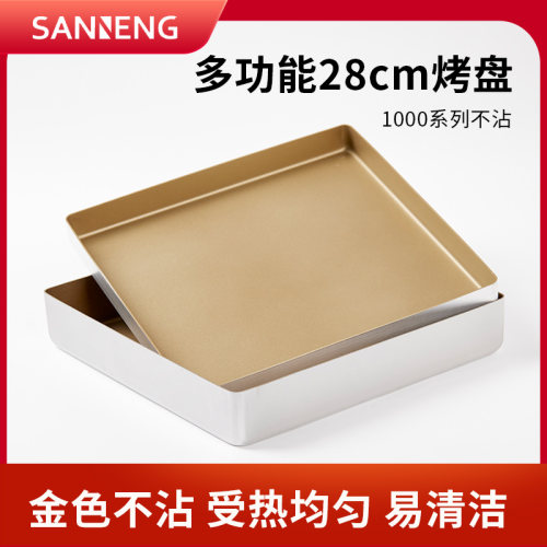 三能烤盘金色不沾正方形金盘28x28蛋糕卷雪花酥盘牛轧糖饼干糖盘