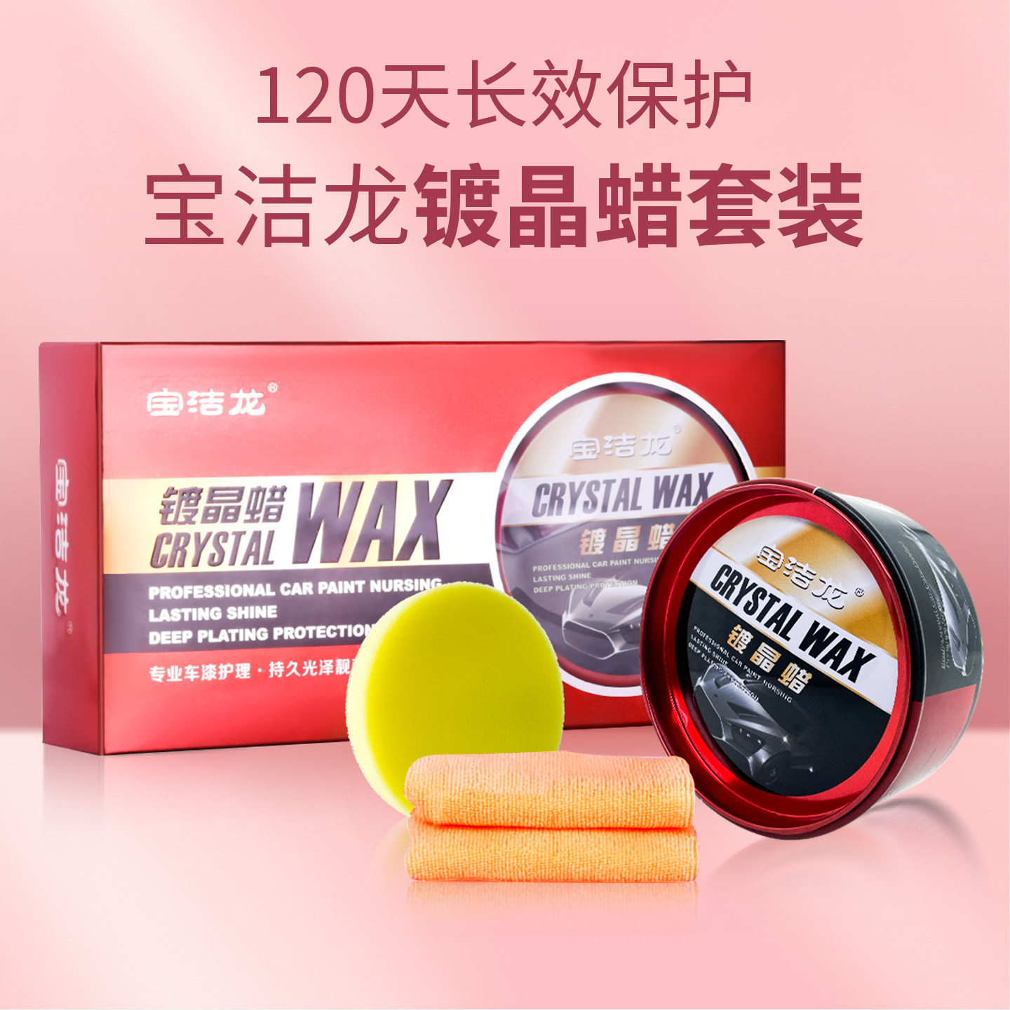 镀晶蜡汽车漆面宝洁龙上光去划痕