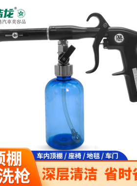 宝洁龙BJL顶棚清洗枪内饰座椅安全带清洁内室清洗枪洗车气动工具