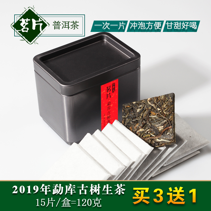 古树普洱茶生茶薄片茶勐库古树茶纯料8克方砖铁盒装特级口粮茶