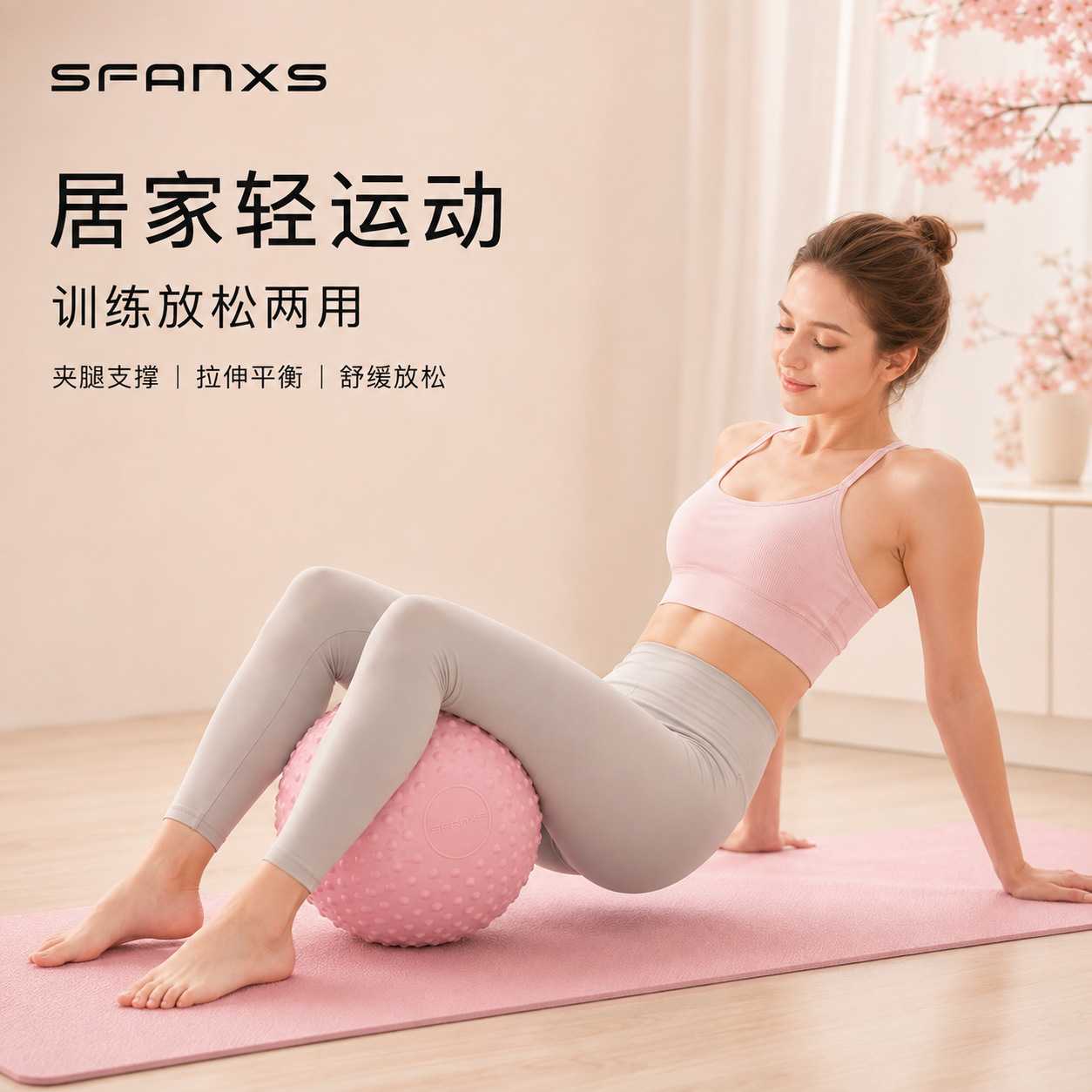 凸点按摩瑜伽球盆底肌家用塑形美体普拉提训练球凸点瑜伽球