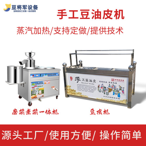 豆将军豆皮机油皮机豆制品设备