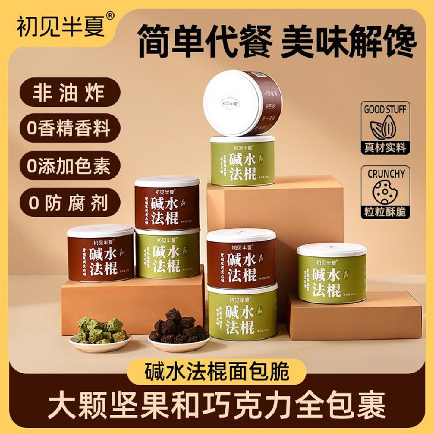 初见半夏法棍面包脆多口味208g