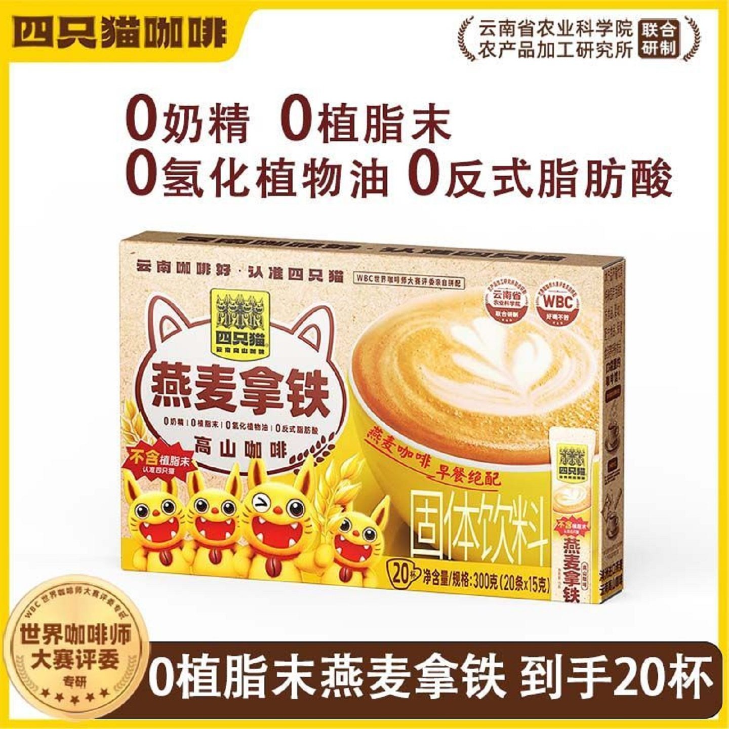 肆只猫高山咖啡燕麦拿铁奶咖盒装经典速溶云南咖啡提神20条,咖啡/麦片/冲饮,速溶咖啡,淘宝优惠券,粉丝福利购,淘宝优惠卷